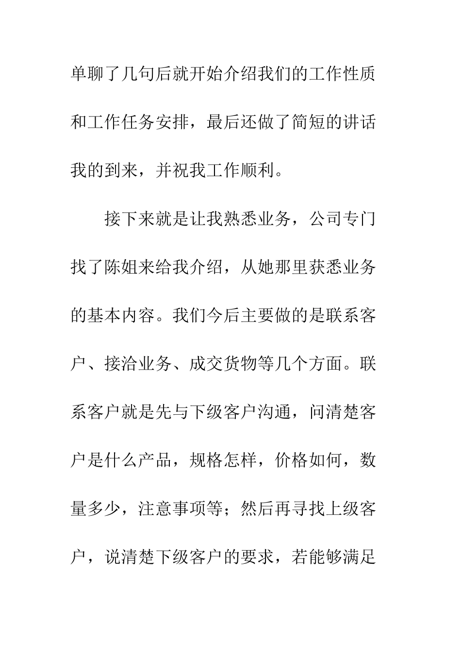 20XX物流管理专业实习总结报告_第3页