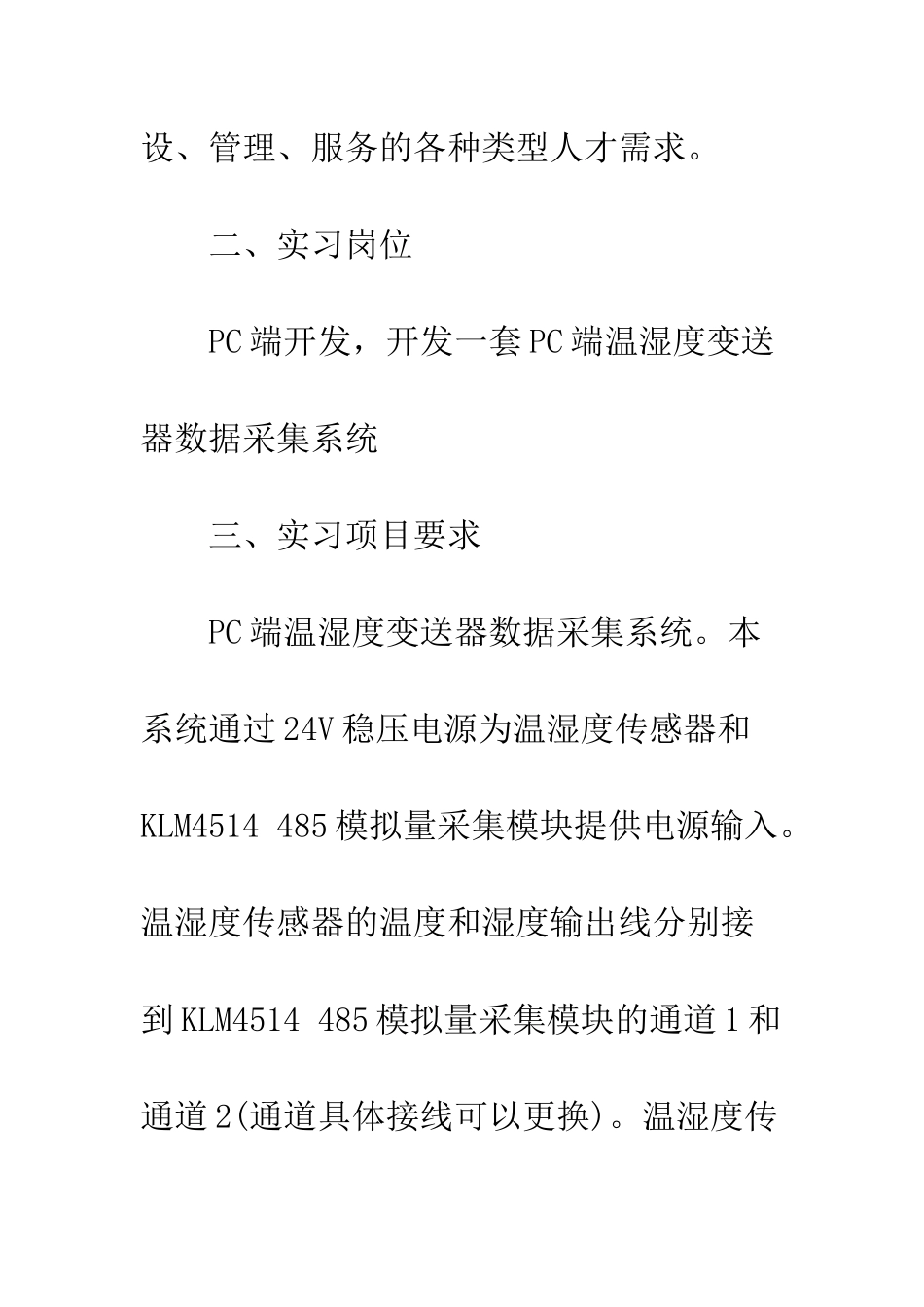 20XX物联网工程专业毕业生实习总结报告_第3页