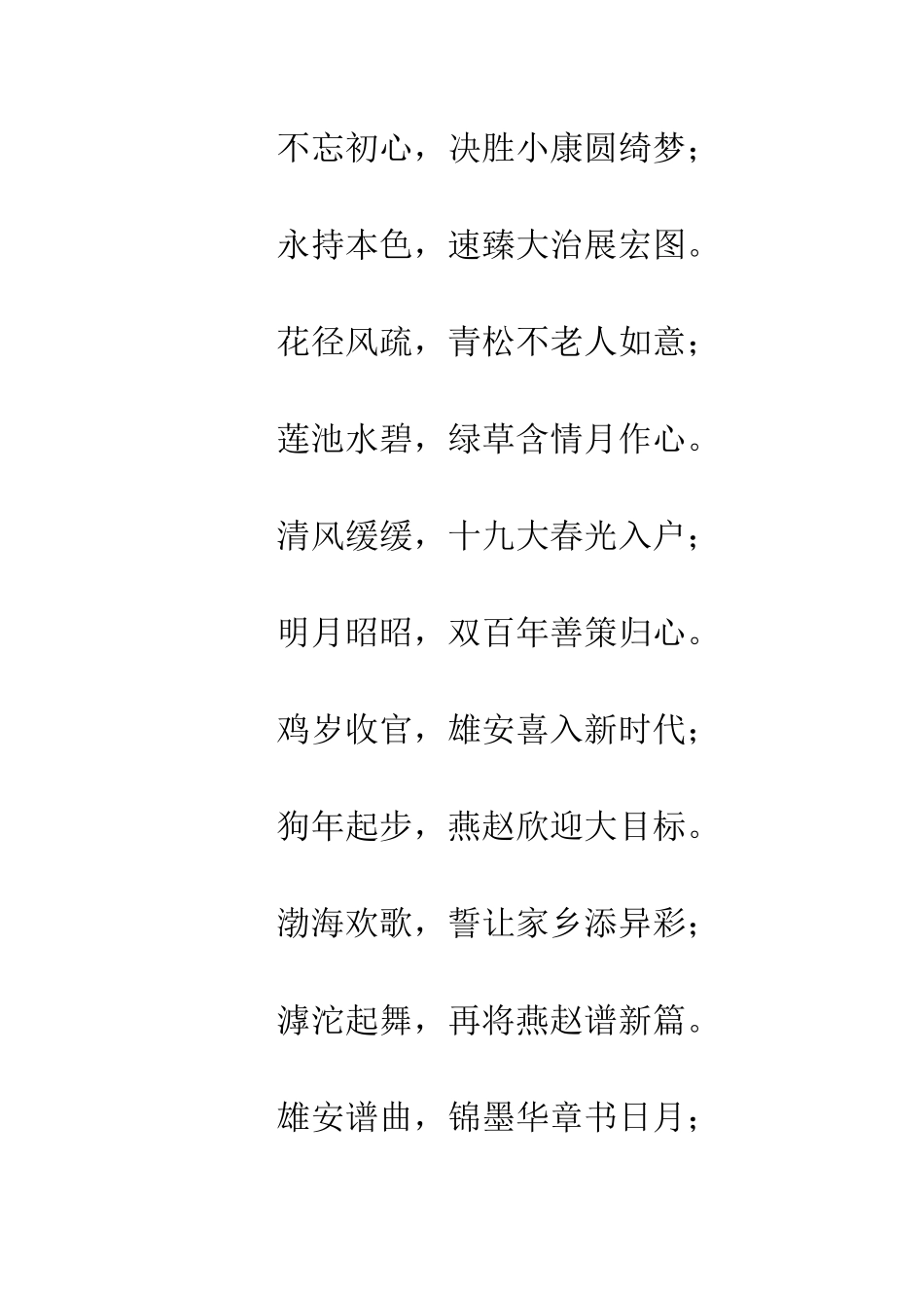 20XX狗年春节对联有哪些？20XX狗年春节对联_第2页