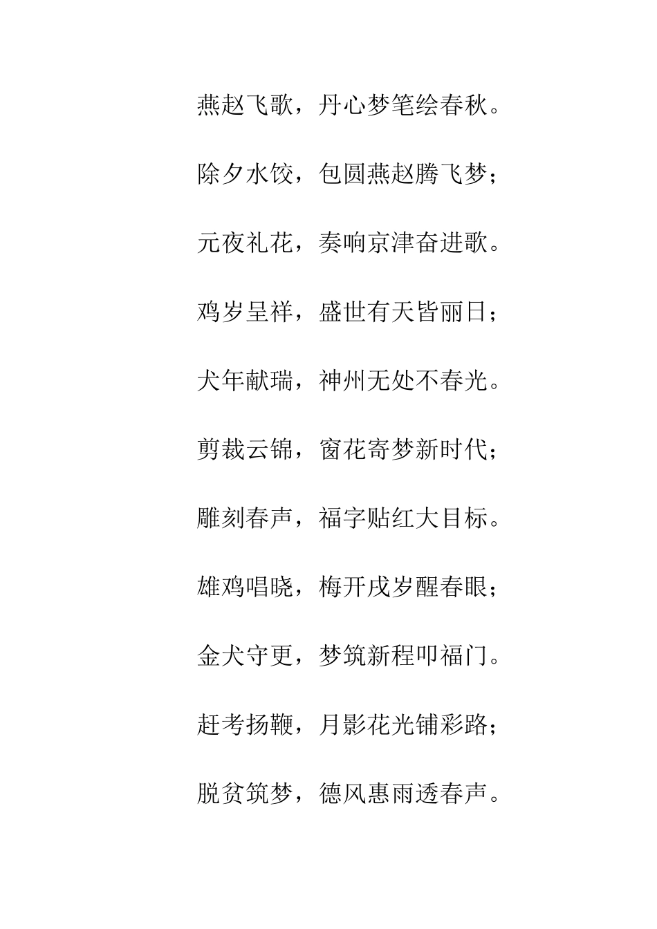 20XX狗年春节对联有哪些？20XX狗年春节对联_第3页