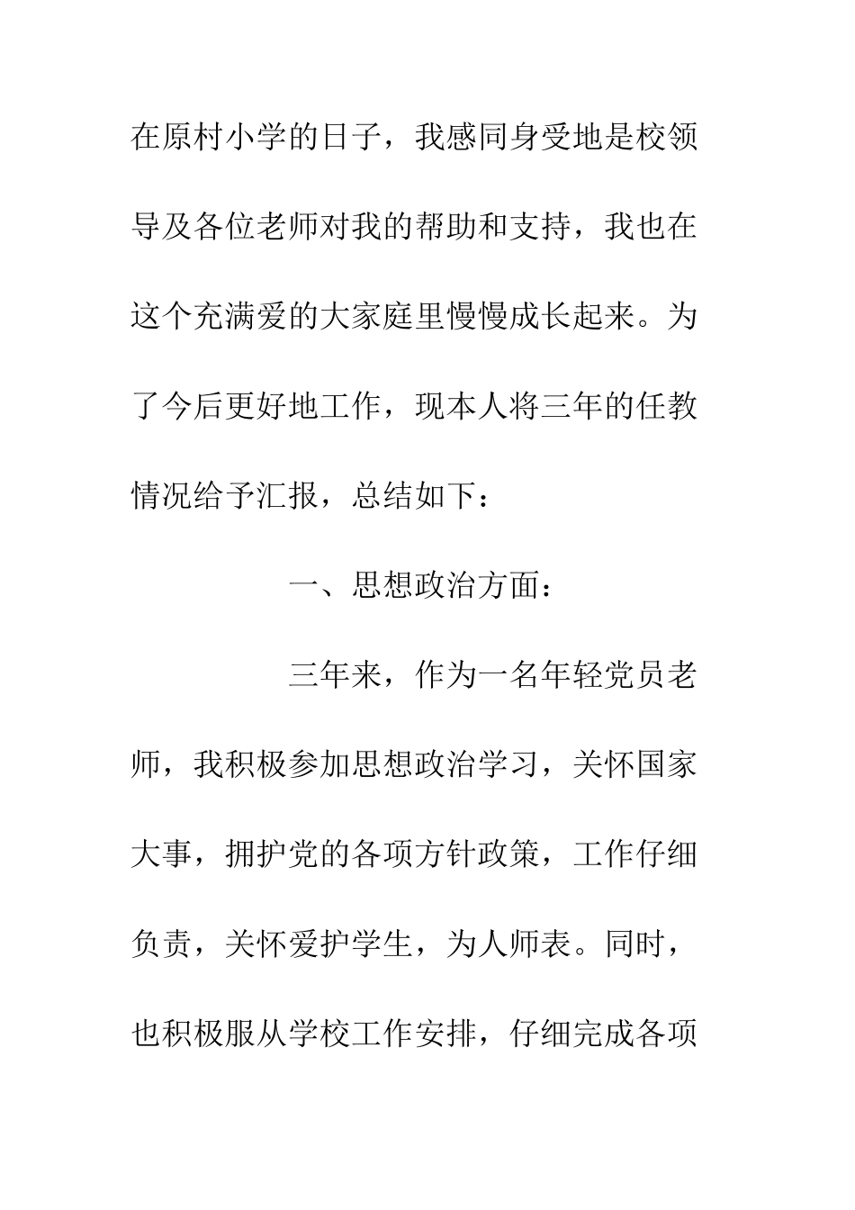 20XX特岗教师个人年度总结精选_第2页