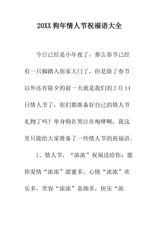 20XX狗年情人节祝福语大全