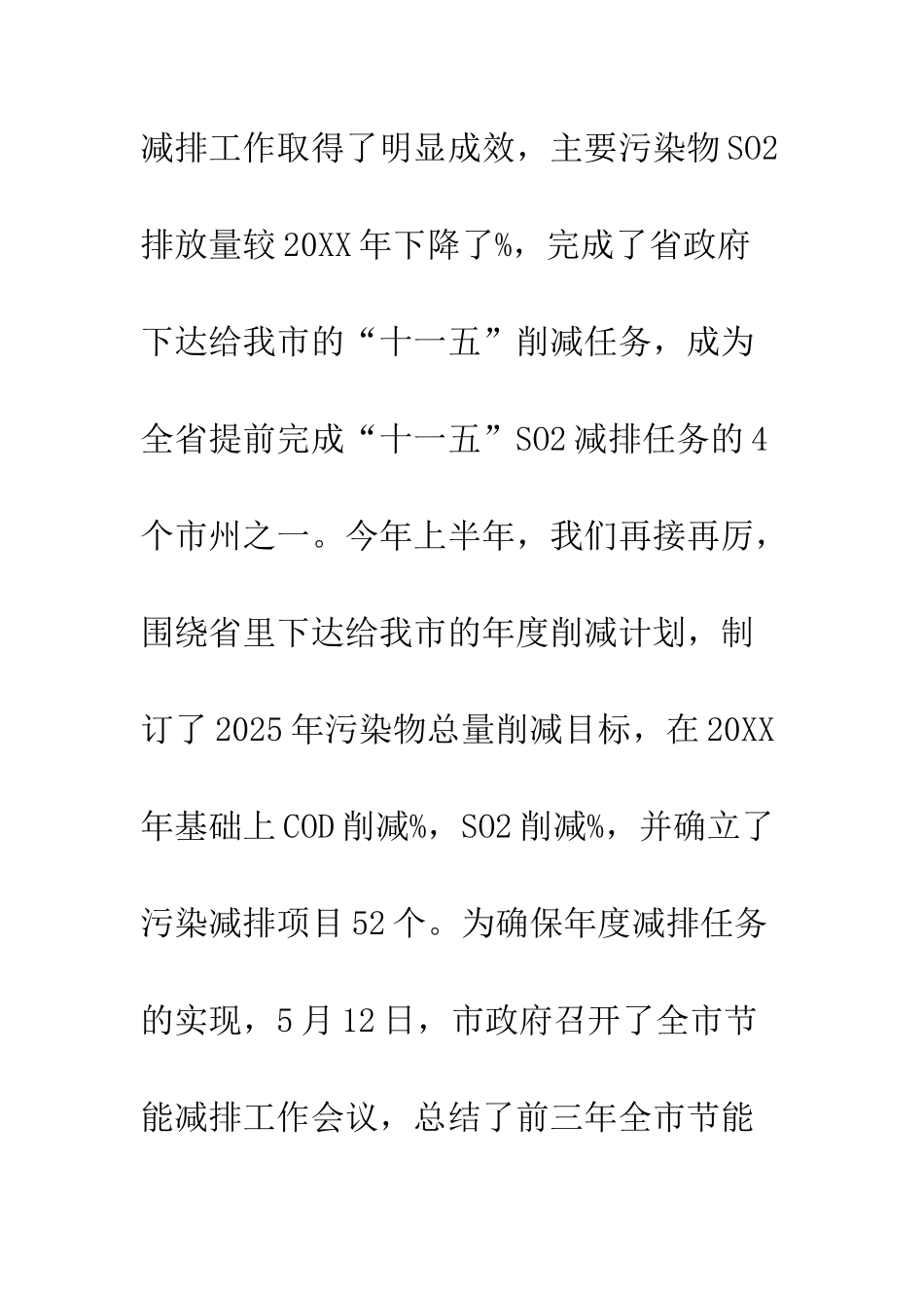20XX环保局上半年节能减排工作总结_第3页