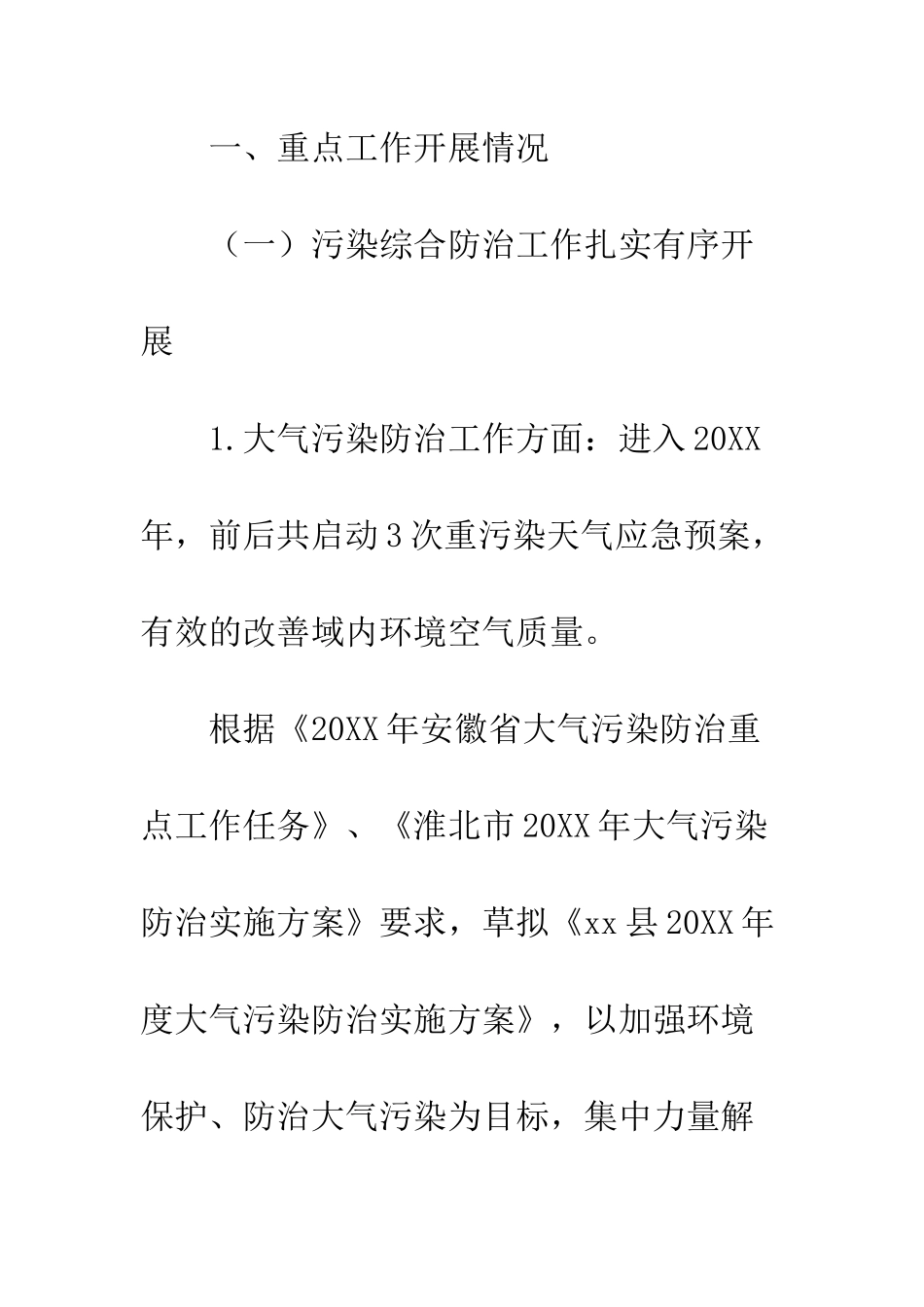 20XX环境保护局第一季度工作总结工作计划_第2页