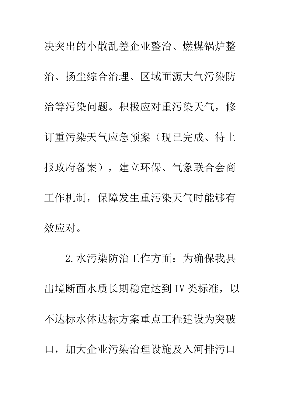 20XX环境保护局第一季度工作总结工作计划_第3页