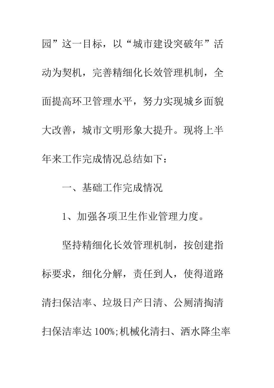 20XX环卫工人上半年工作总结_第2页