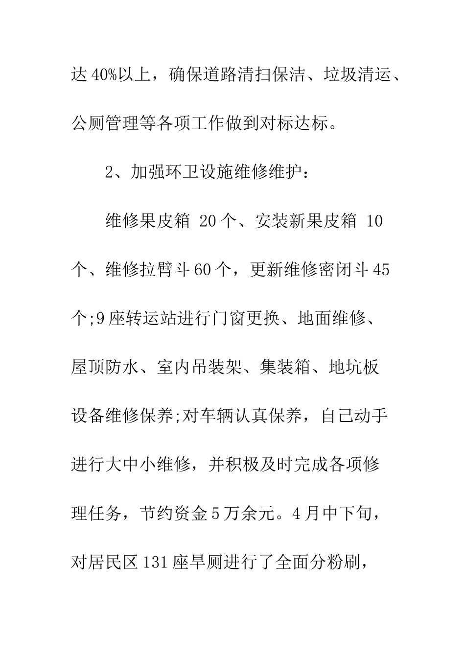 20XX环卫工人上半年工作总结_第3页