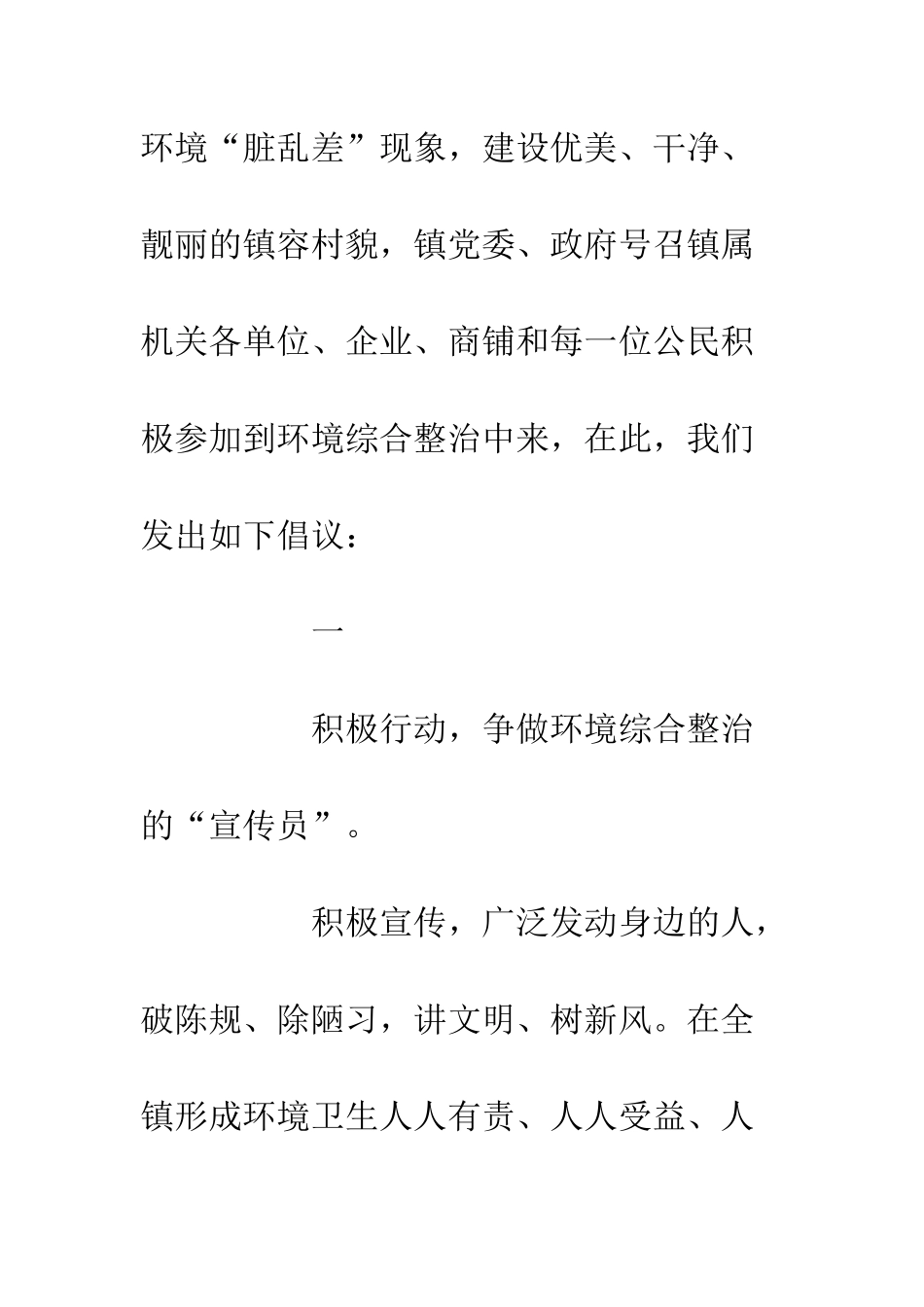 20XX环境综合整治倡议书_第2页