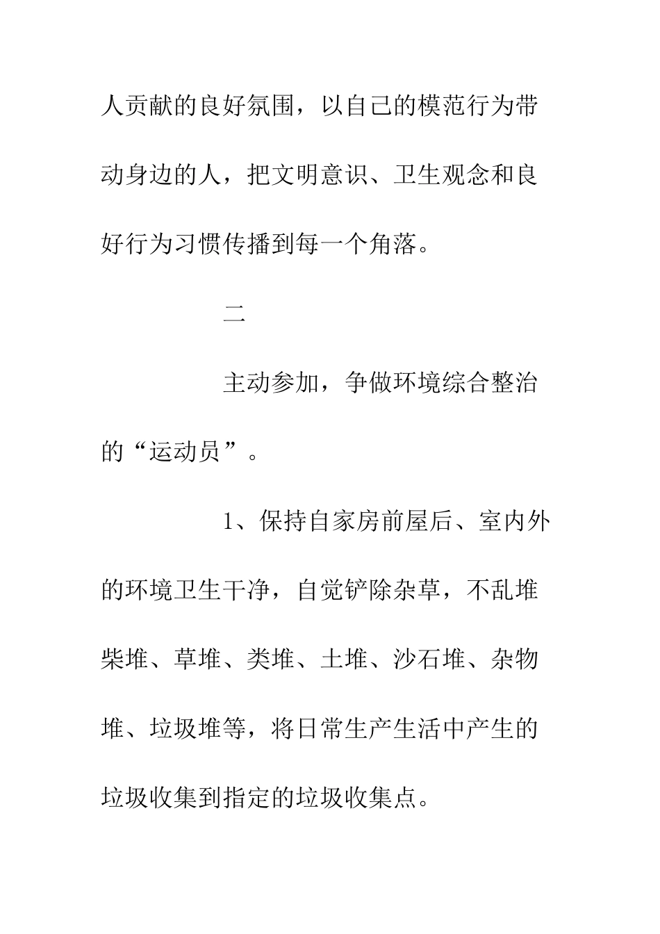 20XX环境综合整治倡议书_第3页