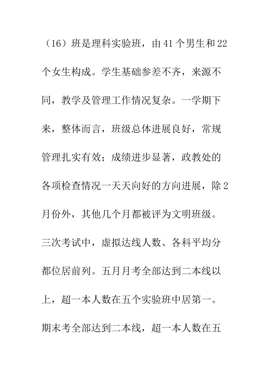 20XX班主任工作总结精选模板3篇_第2页