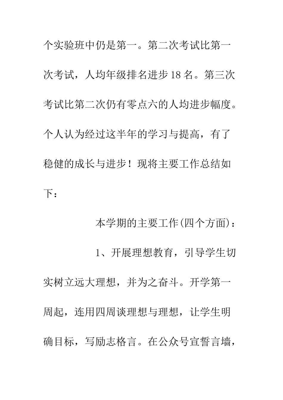 20XX班主任工作总结精选模板3篇_第3页