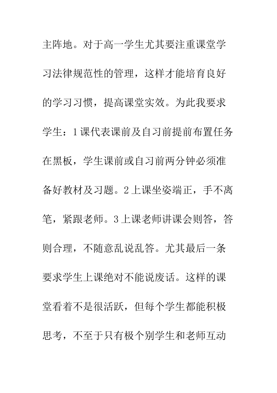 20XX班主任工作经验交流会发言稿1500字_第2页