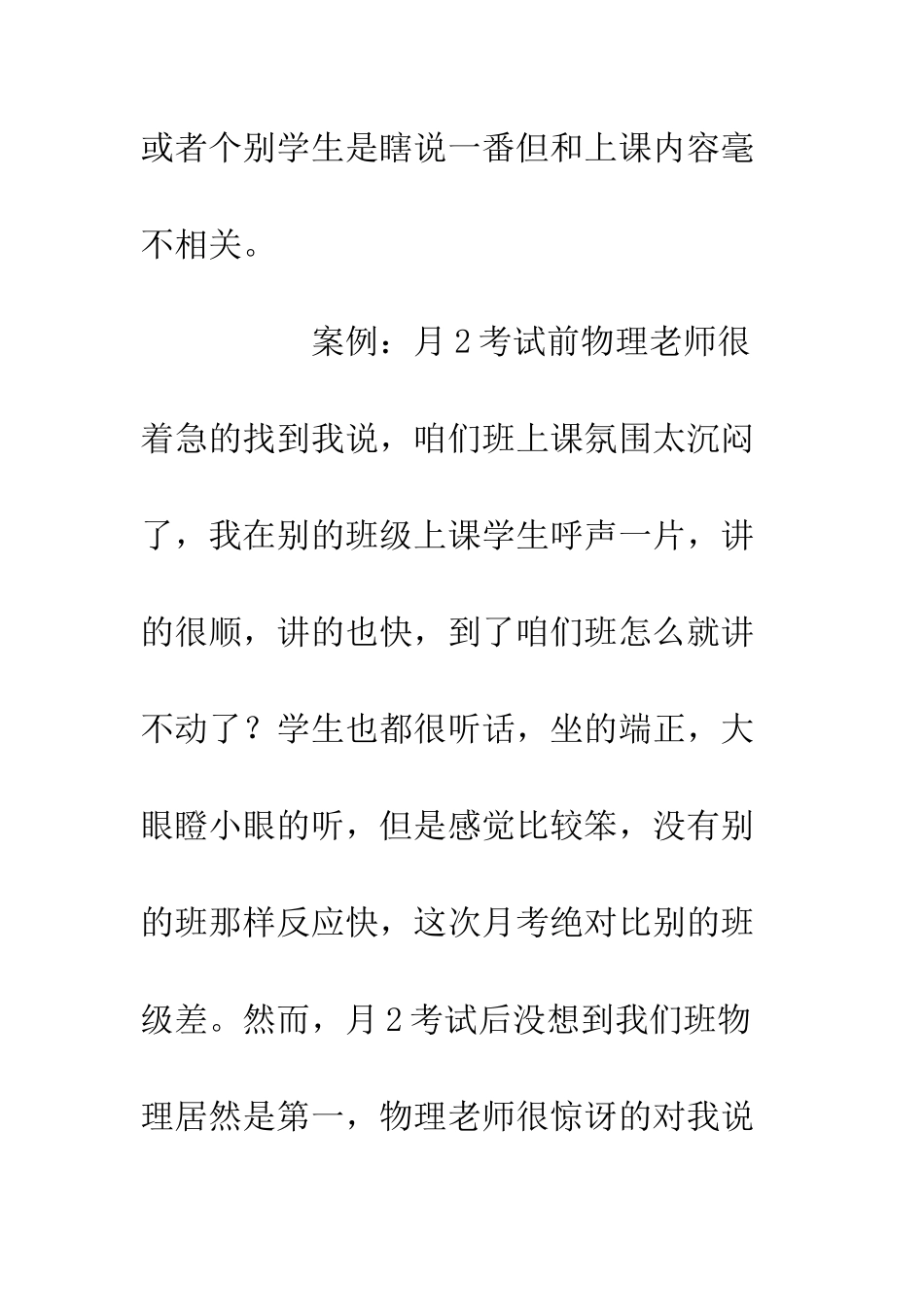 20XX班主任工作经验交流会发言稿1500字_第3页