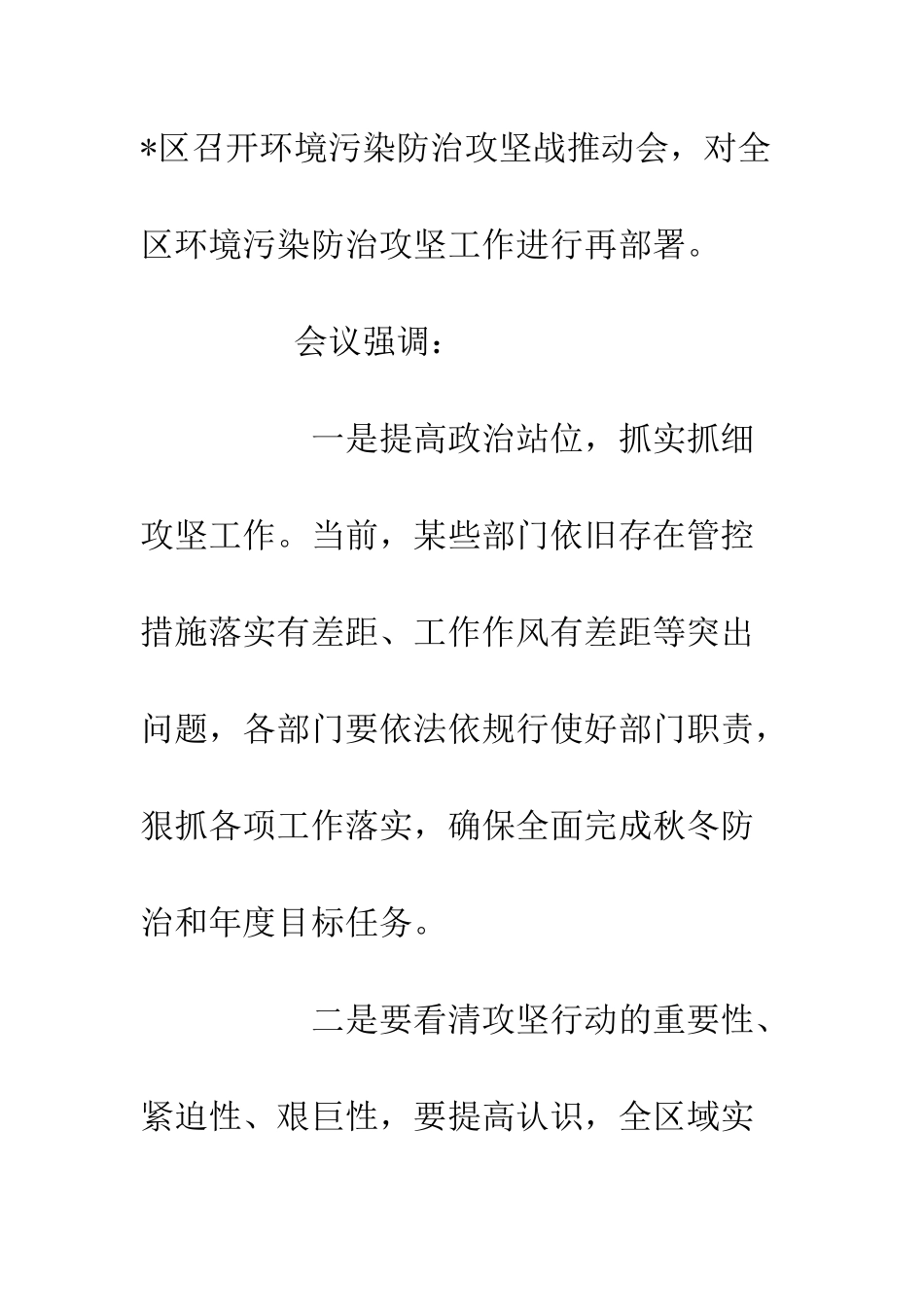 20XX环境污染防治攻坚行动工作措施_第2页