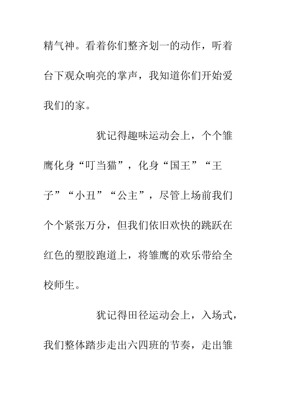 20XX班主任年度教育工作个人总结_第3页