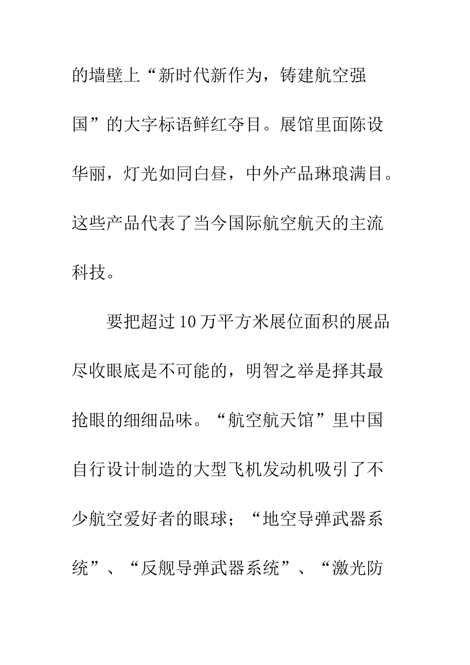 20XX珠海航展观后感心得体会_第2页
