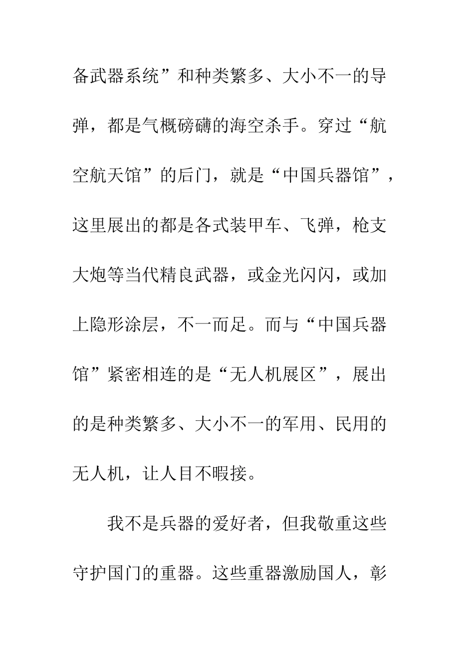 20XX珠海航展观后感心得体会_第3页