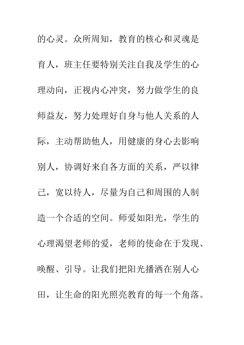 20XX班主任专业素养培训心得体会_第3页