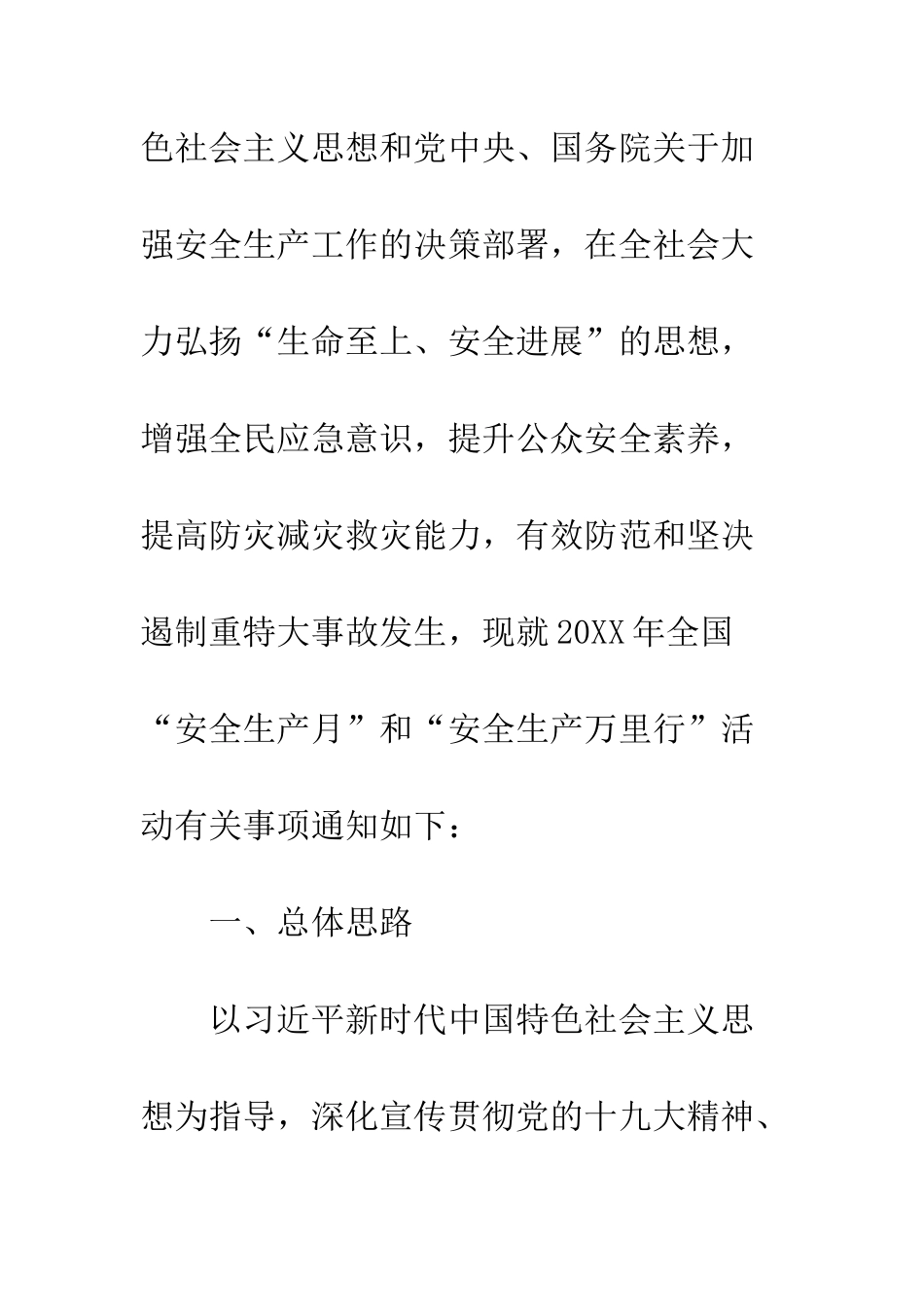 20XX生命至上安全发展活动方案4篇_第2页