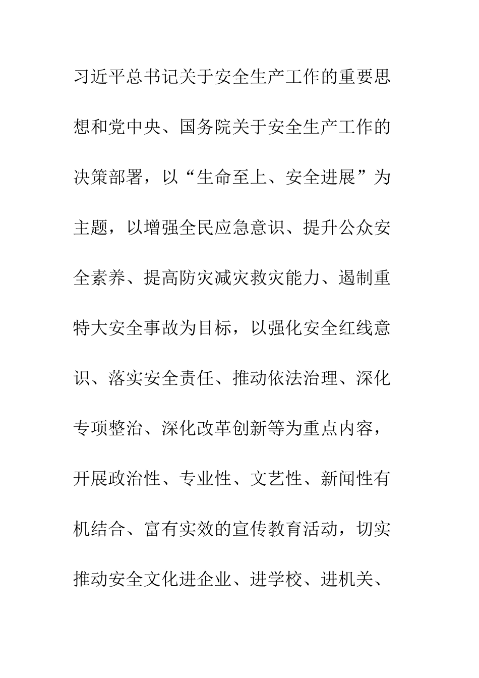 20XX生命至上安全发展活动方案4篇_第3页