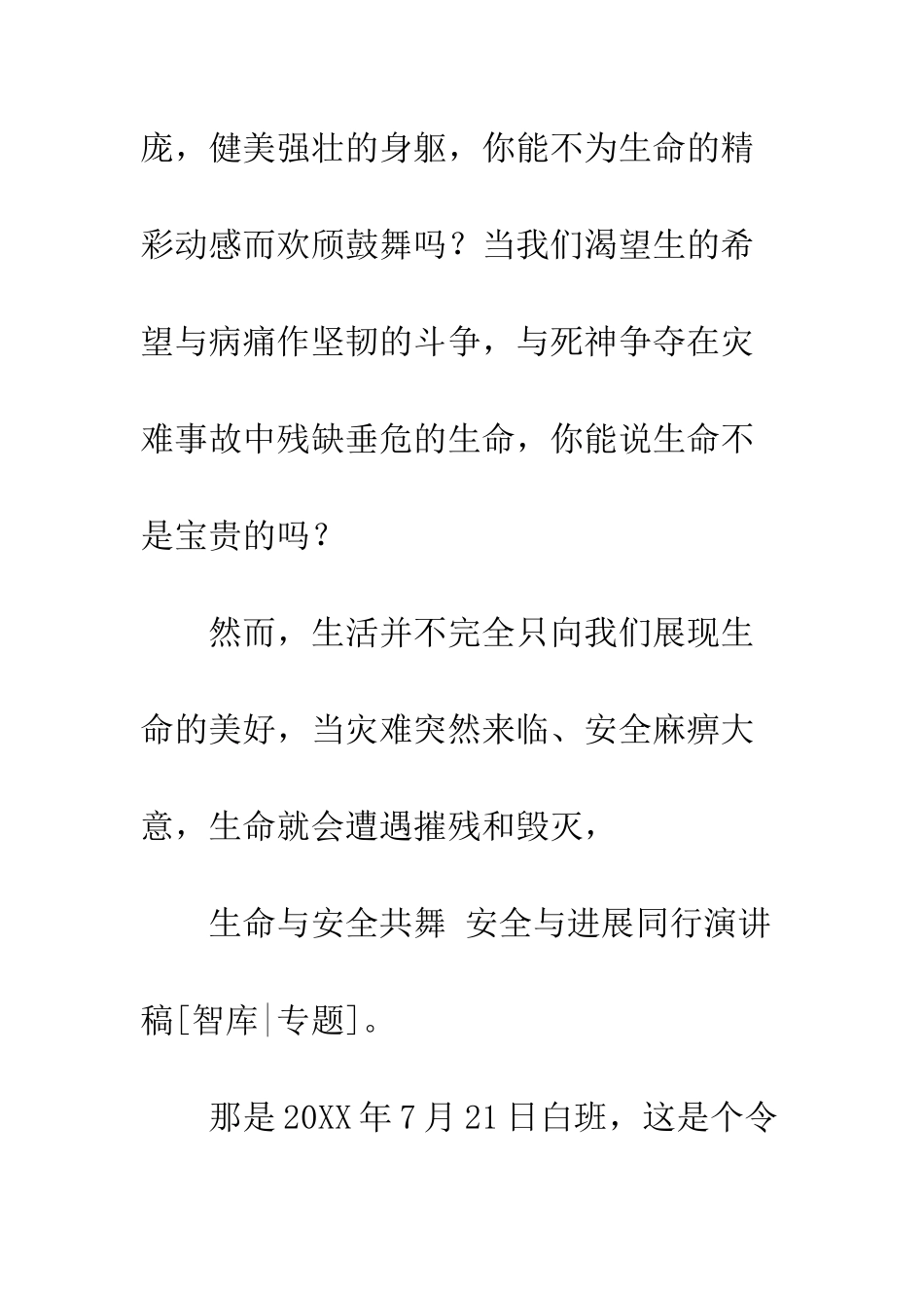 20XX生命至上安全发展演讲稿_第2页