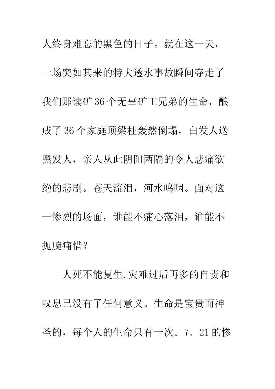 20XX生命至上安全发展演讲稿_第3页