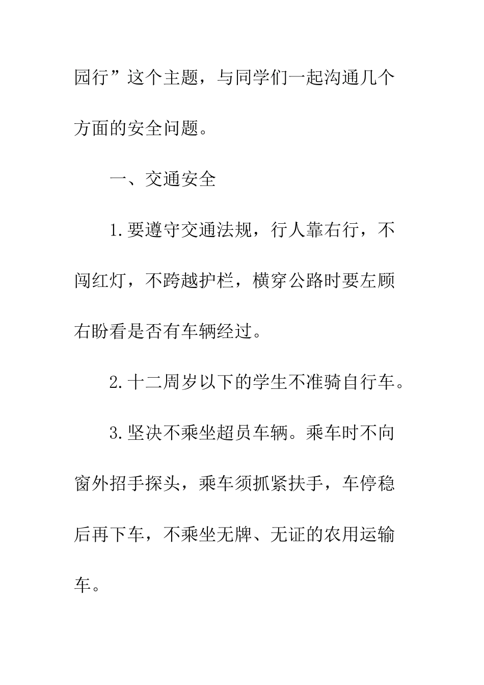 20XX生命至上安全发展国旗下讲话4篇_第2页