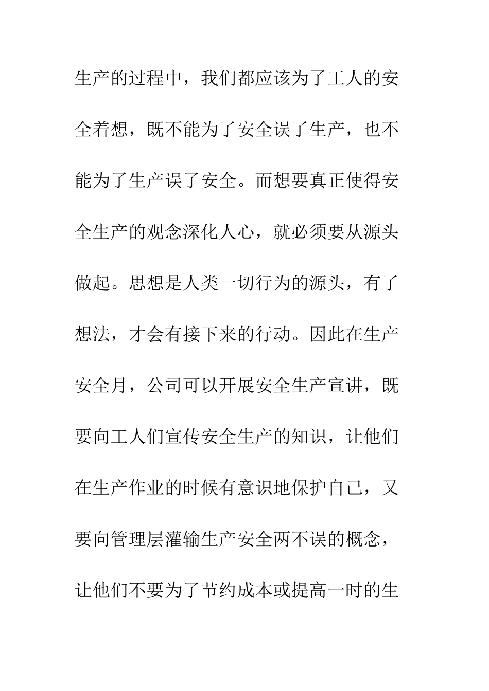 20XX生命至上安全发展演讲稿精选4篇_第2页