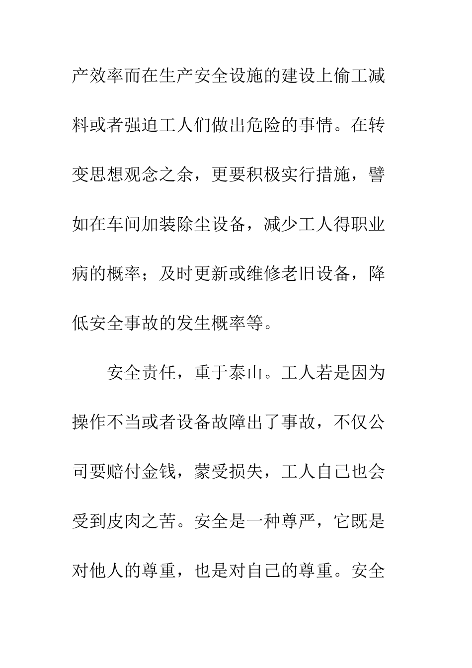 20XX生命至上安全发展演讲稿精选4篇_第3页