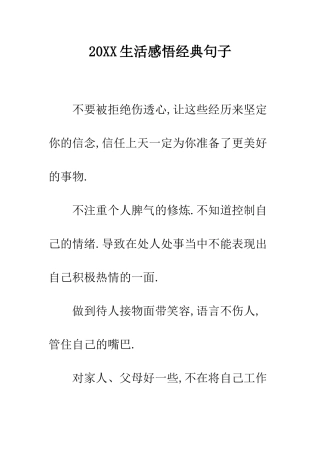 20XX生活感悟经典句子