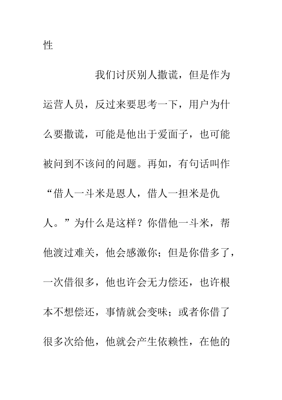 20XX用户运营年度总结深入了解你的用户_第2页
