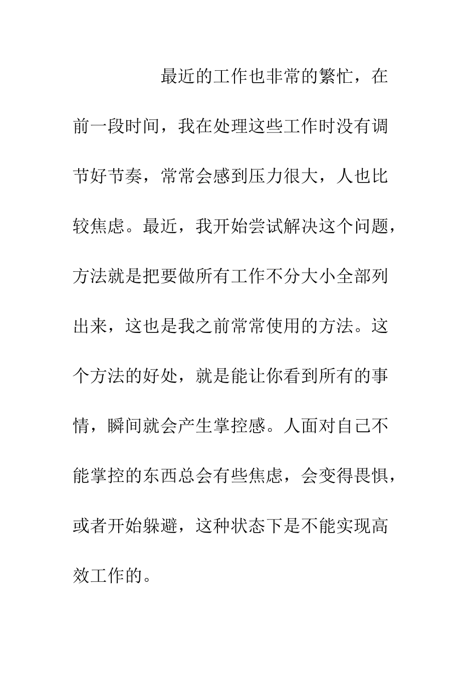 20XX生活工作个人近期总结_第3页