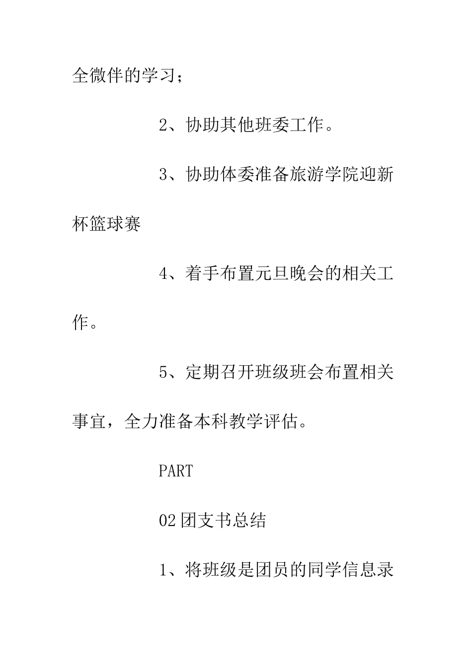 20XX班干部十一月工作总结汇报_第2页
