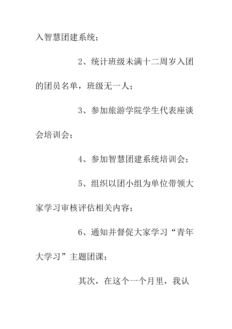 20XX班干部十一月工作总结汇报_第3页