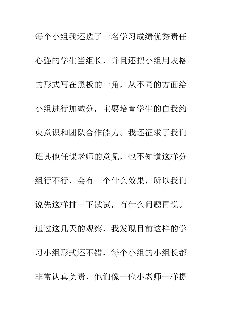 20XX班级管理方案应用总结_第2页