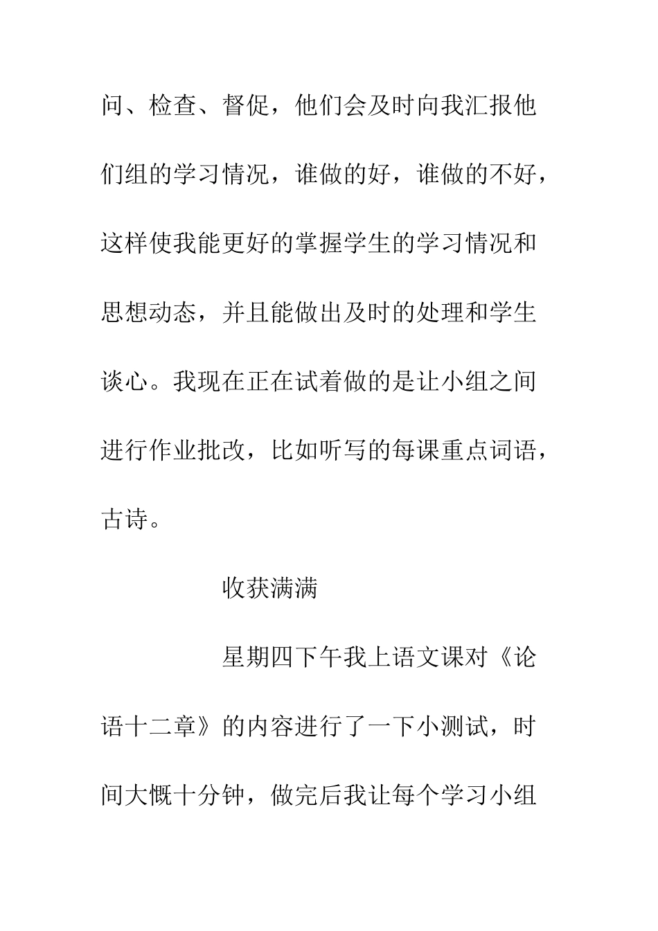 20XX班级管理方案应用总结_第3页