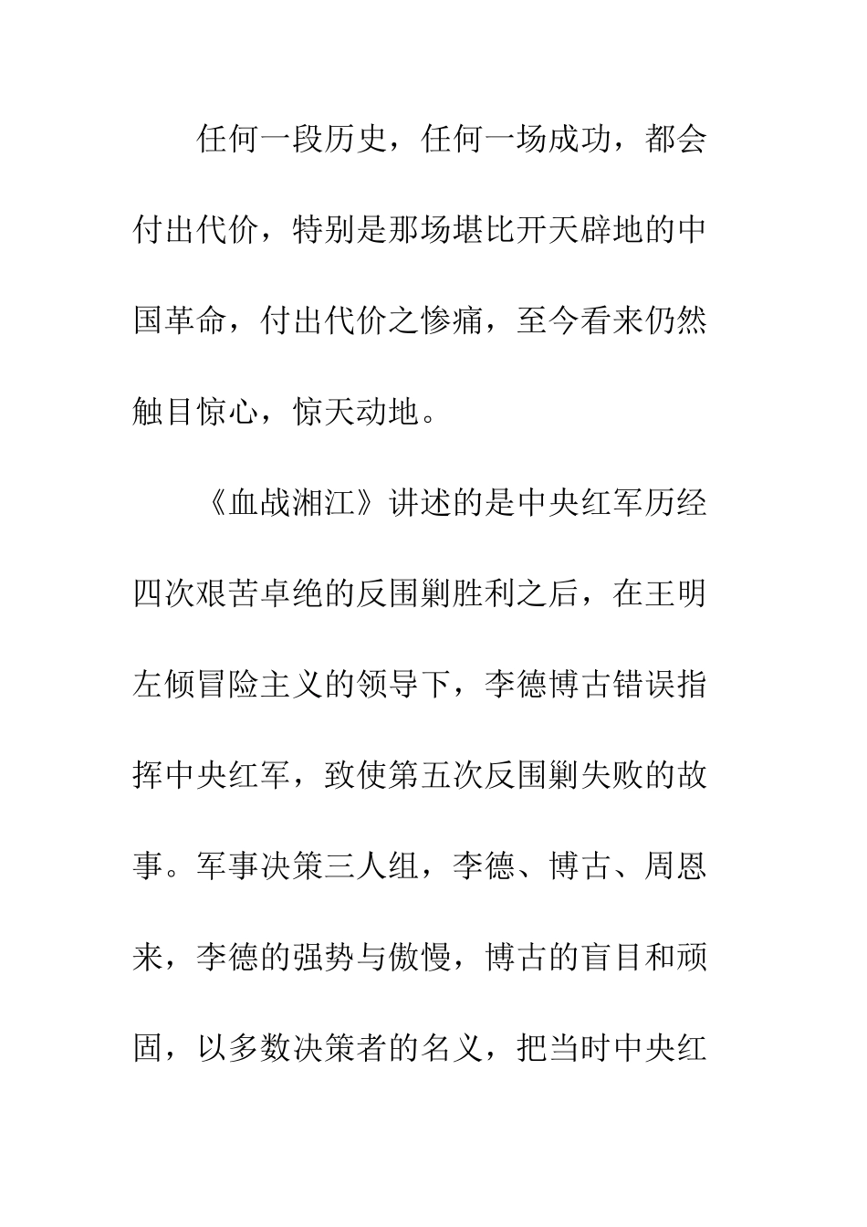 20XX电影《血战湘江》观后感_第2页