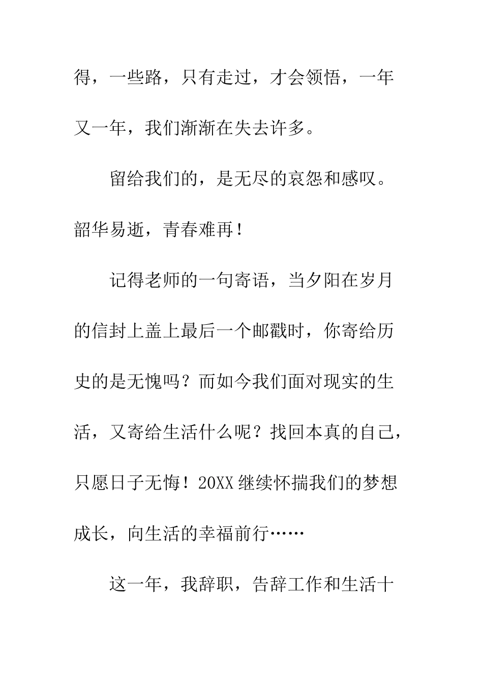 20XX的年底我辞职了_第2页