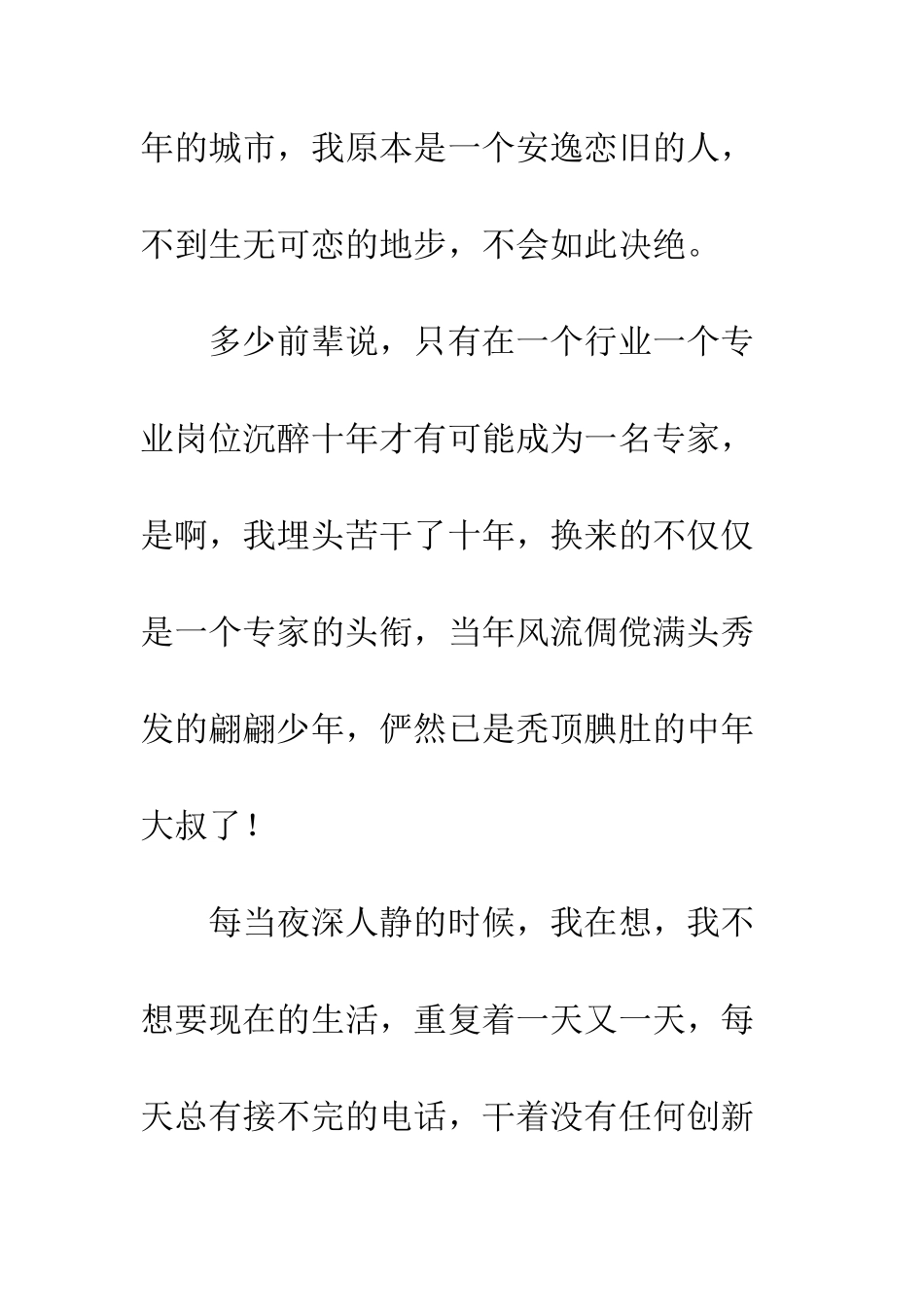 20XX的年底我辞职了_第3页