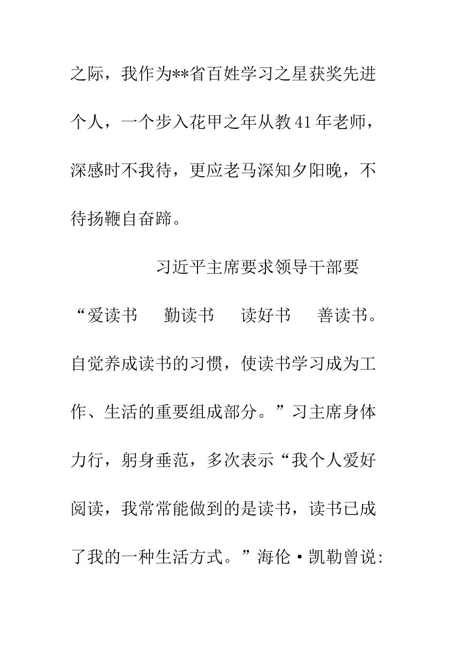 20XX百姓先进学习个人发言稿材料_第2页