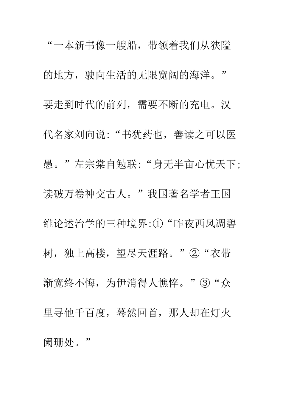 20XX百姓先进学习个人发言稿材料_第3页