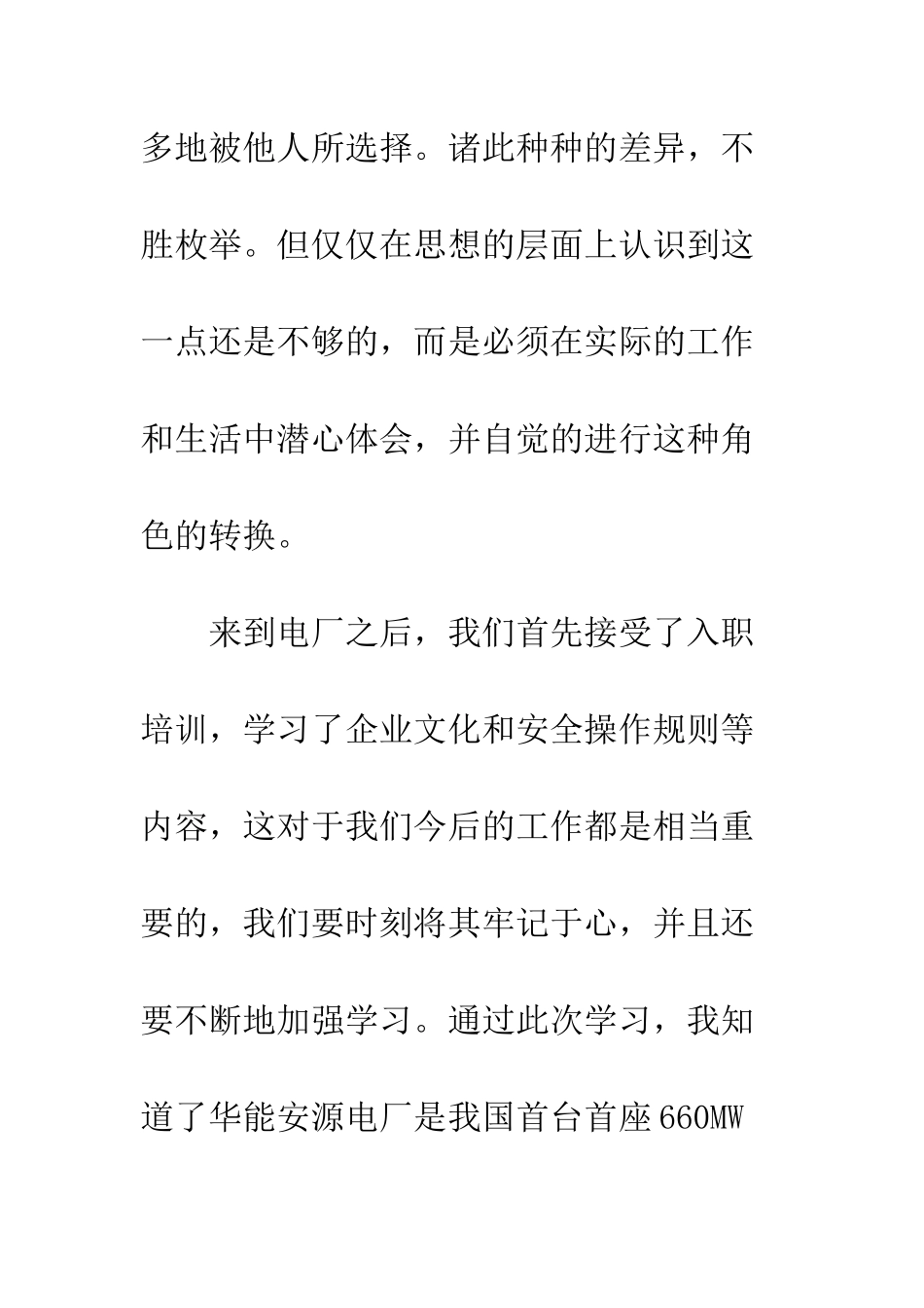 20XX电厂实习心得体会8篇_第3页