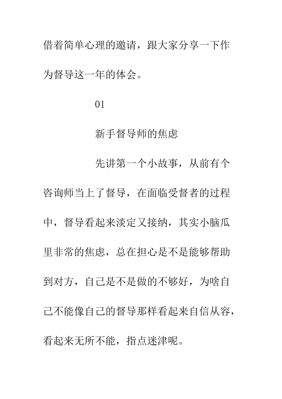 20XX督导师工作心得体会分享_第2页