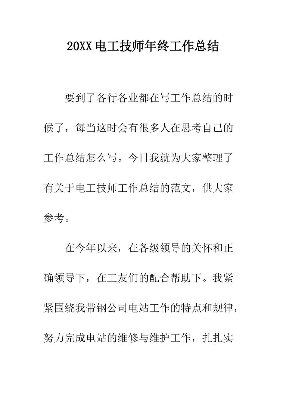 20XX电工技师年终工作总结_第1页