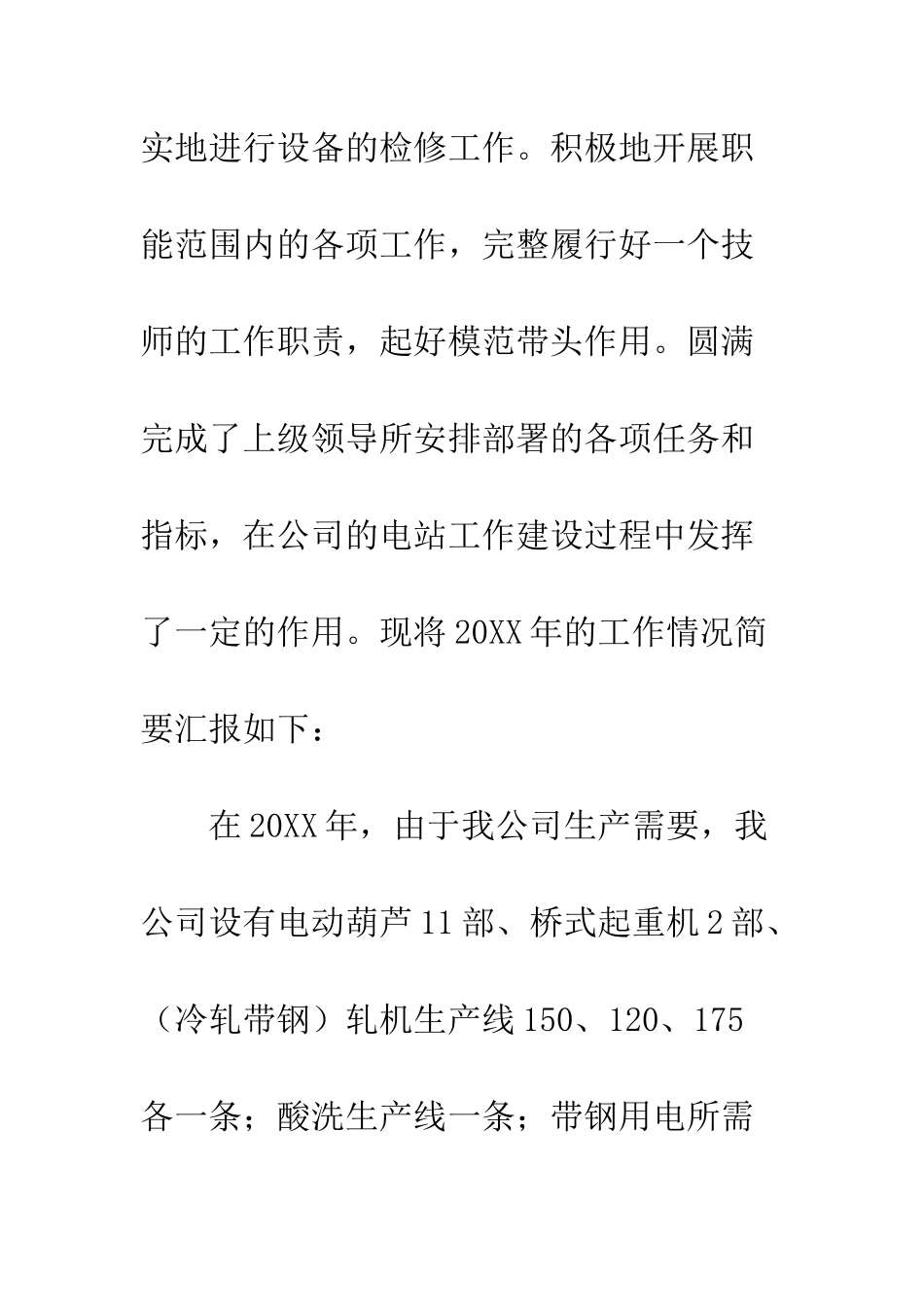 20XX电工技师年终工作总结_第2页