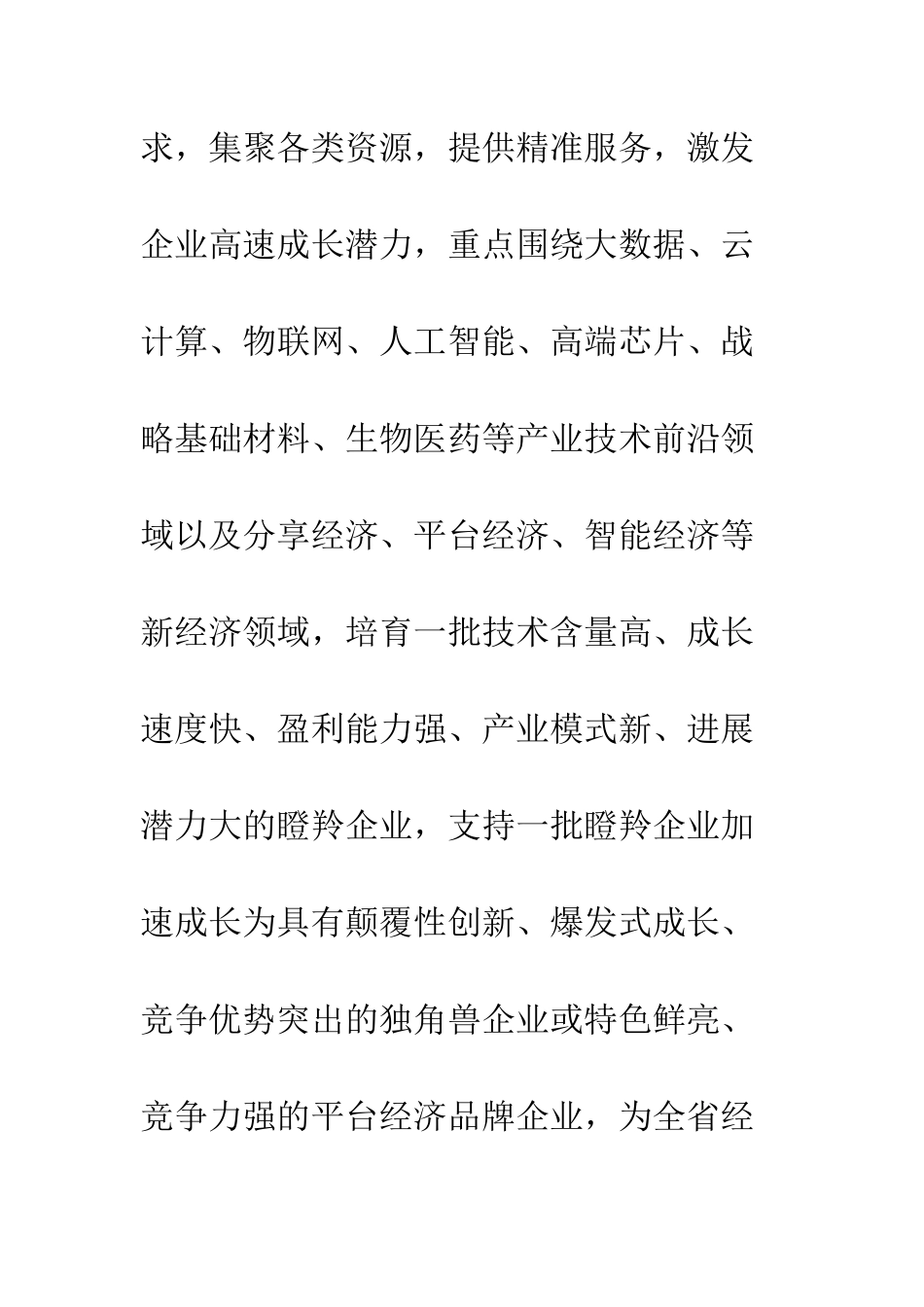 20XX瞪羚企业培育实施方案_第3页