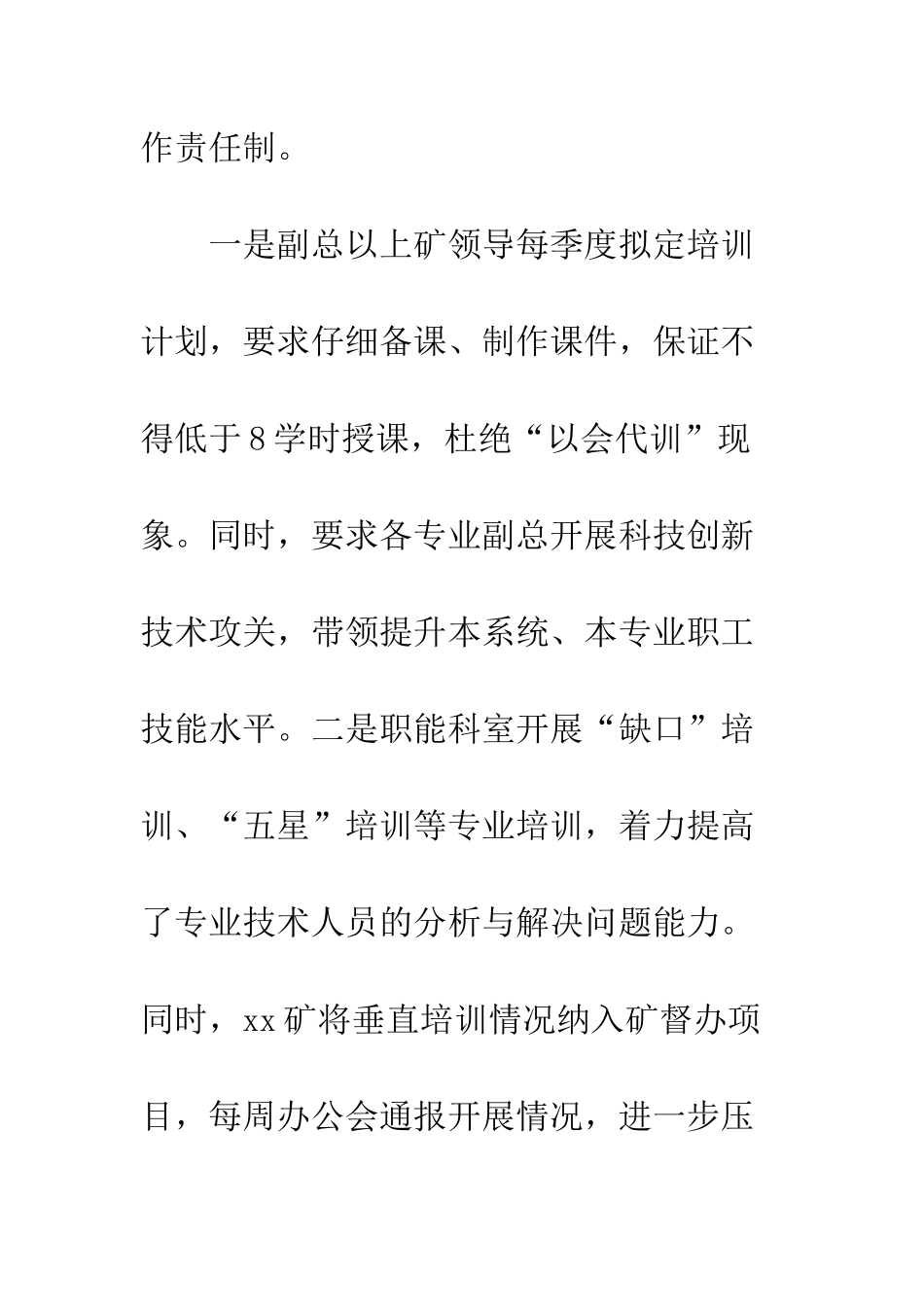 20XX矿业公司组宣工作推进会发言材料_第2页