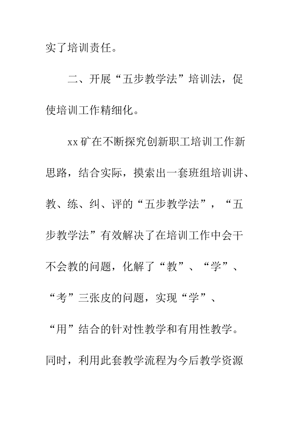 20XX矿业公司组宣工作推进会发言材料_第3页