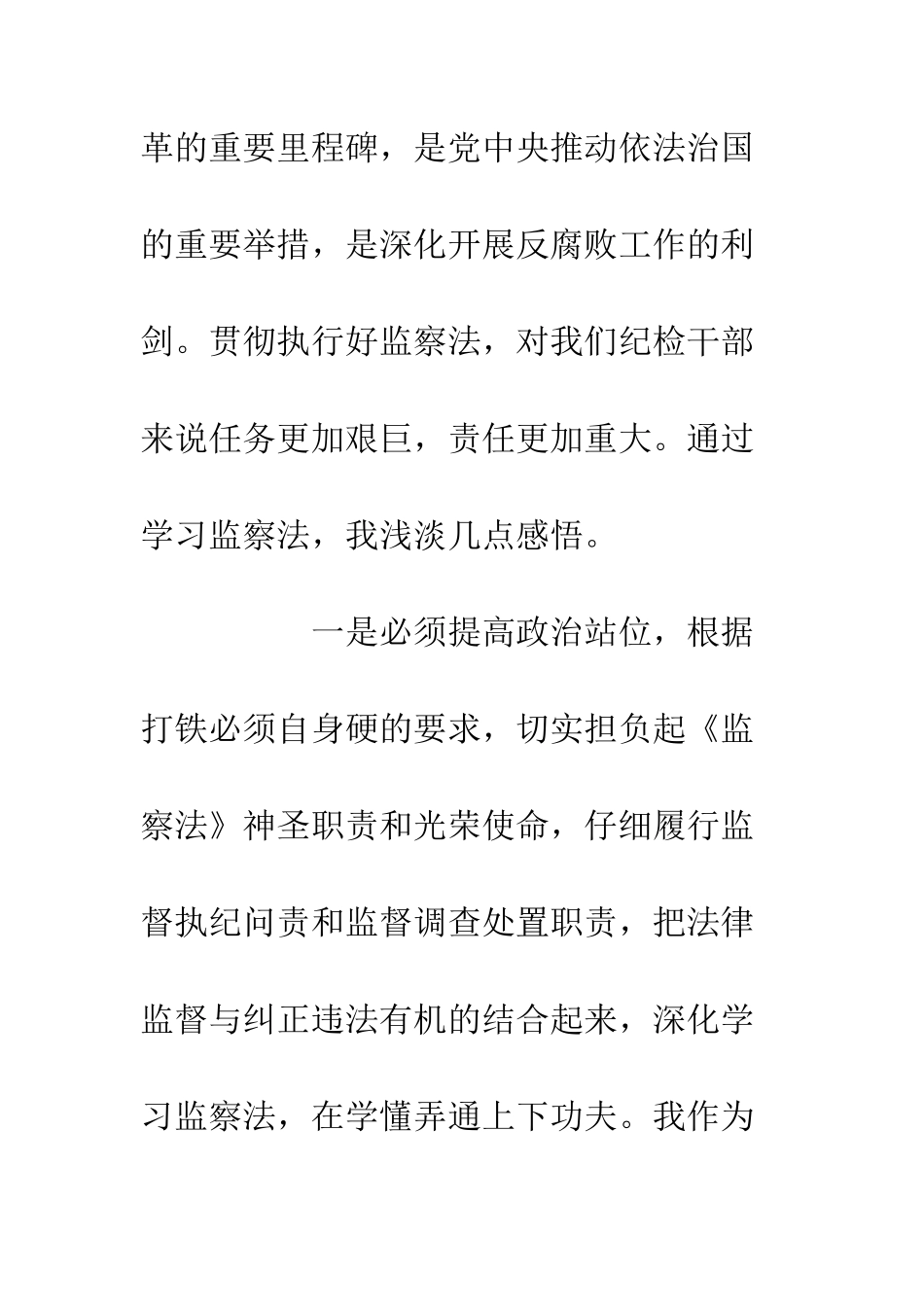 20XX监察法心得体会6篇_第2页