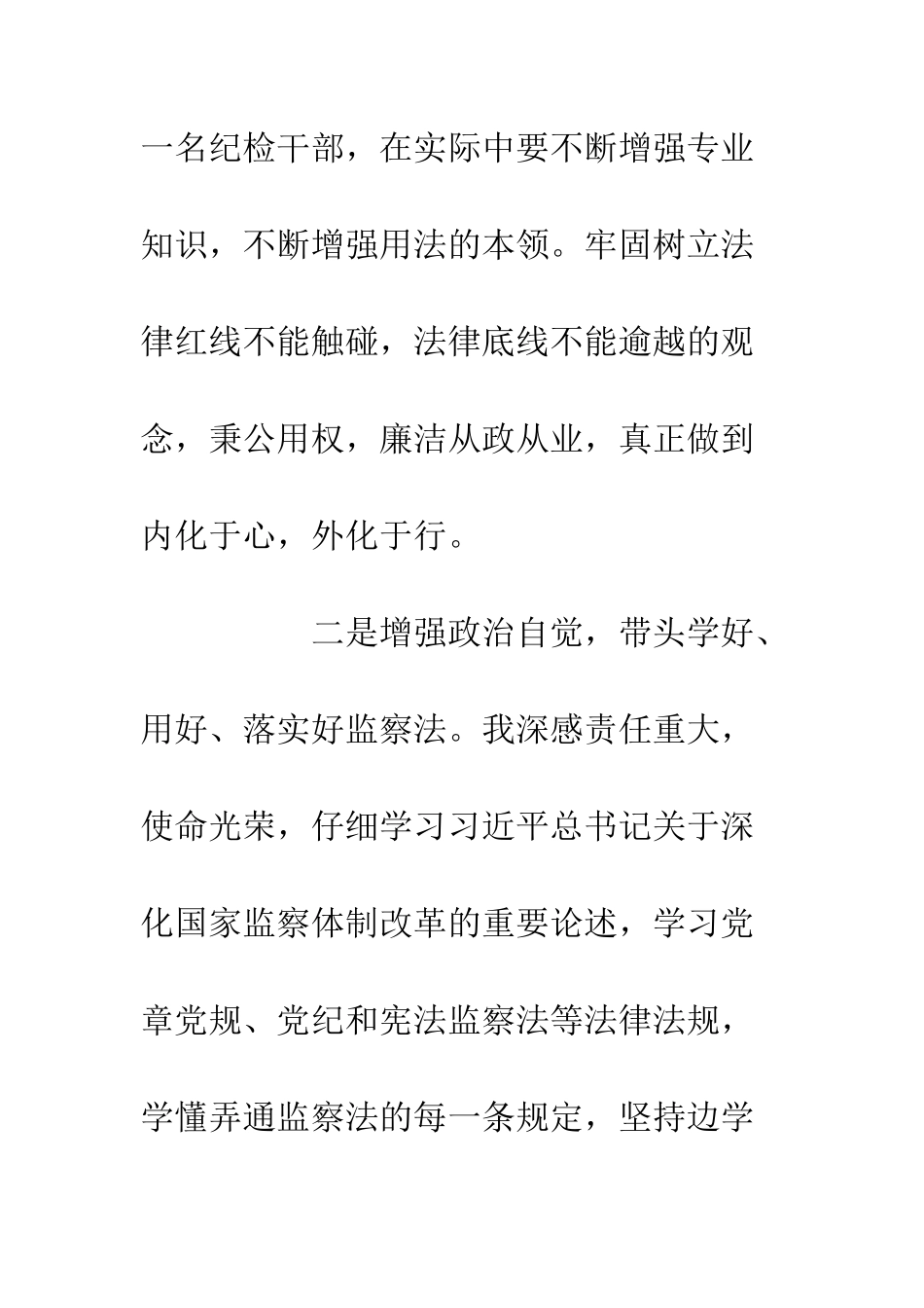 20XX监察法心得体会6篇_第3页